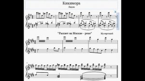 Кикимора (Лядов), Рассвет на Москве - реке (Мусоргский)