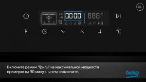 Почему при первом использовании духового шкафа Beko появился неприятный запах?