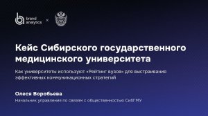 Кейс Сибирского государственного медицинского университета