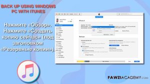 (RS) как сделать резервную копию через iTunes - iTunes резервная копия