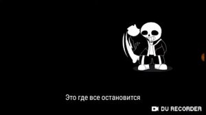 Смешная песня Санса