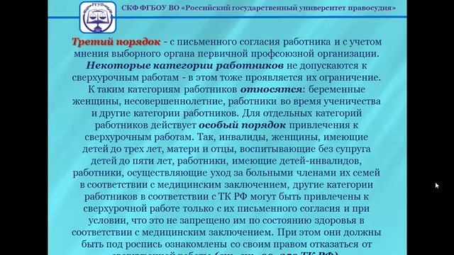 Тема 2 3  Рабочее время.