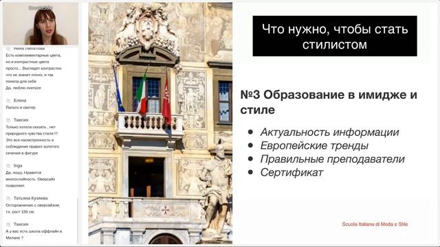 Бесплатный вебинар "Как стать стилистом-имиджмейкером в 2022 году"