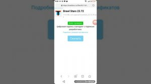 Как скачать brawl stars на свой телефон если у тябя мало места?