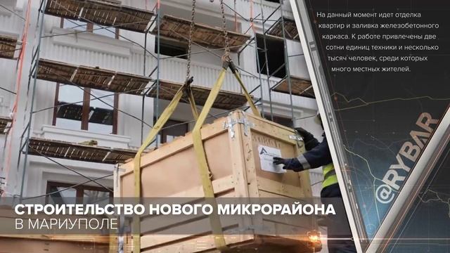 Налаживание мирной жизни в ДНР: Строительство нового микрорайона в Мариуполе