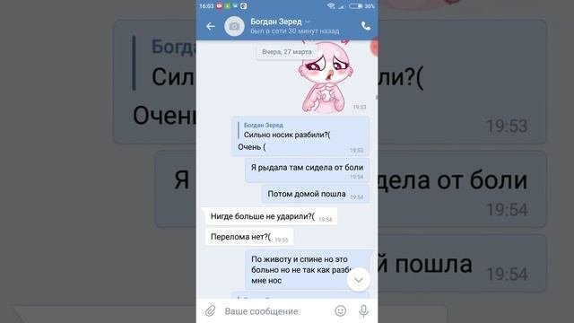 Переписка парня и девушке(парень сильно переживает )