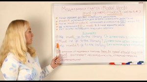 Модальный глагол must / mustn't