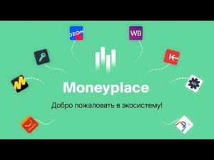 Moneyplace - сервис аналитики 6 маркетплейсов. Экосистема для селлера