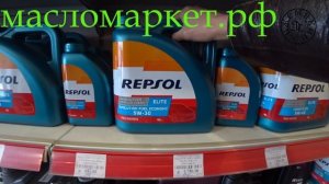 Репсол Repsol ассортимент и допуски *218