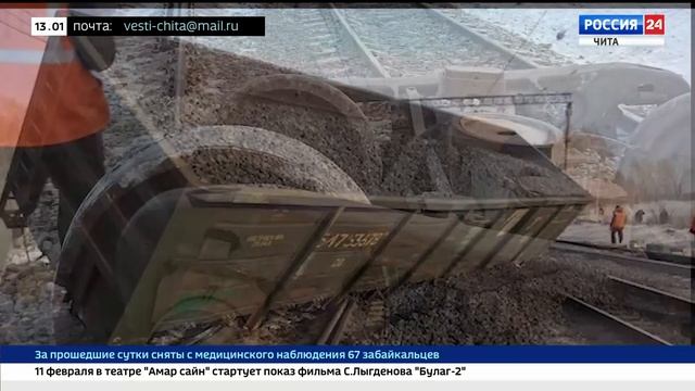 Завершены восстановительные работы на месте схода вагонов грузового поезда на станции Нангары ЗабЖД смотреть онлайн