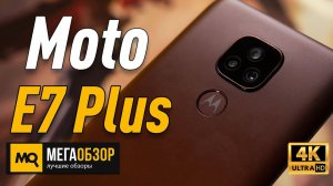 Motorola Moto E7 Plus обзор. Недорогой смартфон 2020