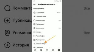 Как сделать Инстаграм не в сети, убрать Онлайн