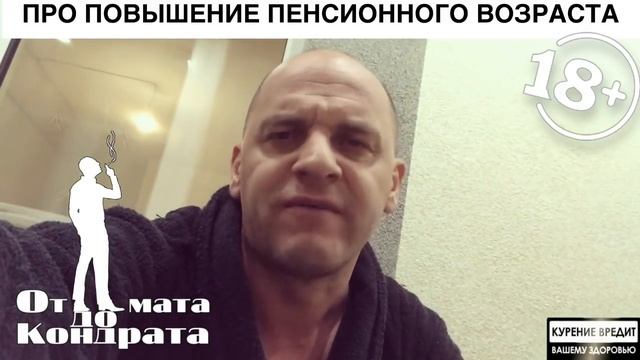 ПРО ПОВЫШЕНИЕ ПЕНСИОННОГО ВОЗРАСТА