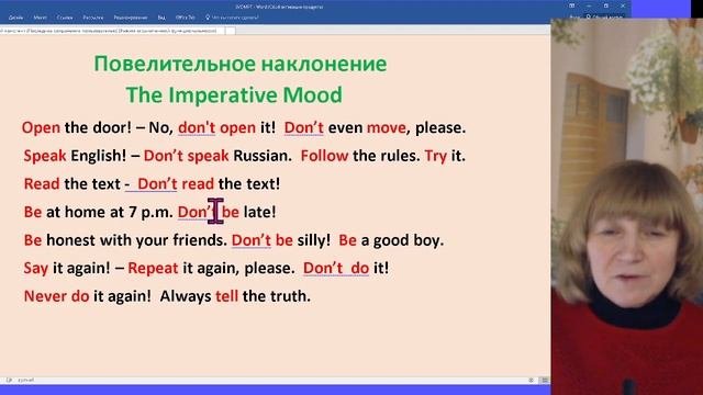 Грамматика  Урок 7 Повелительное наклонение