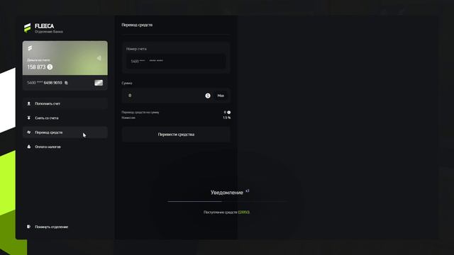 перевод средств смотреть онлайн