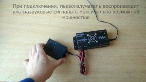 Профессиональный отпугиваетль грызунов "ЛИС-4D"