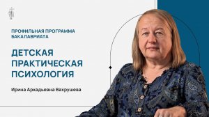 Детская практическая психология