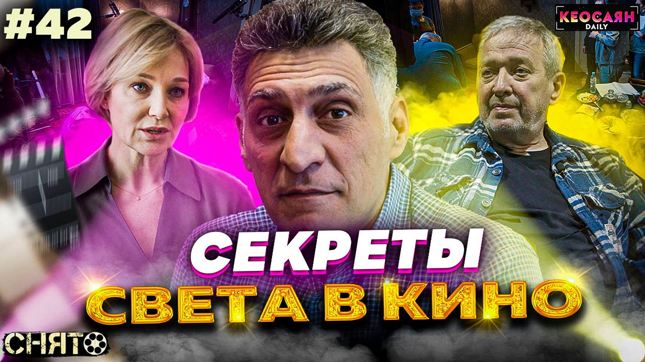 Секреты светы. Света секрет. 48 Часов фильм русский актеры кино 2021 г.