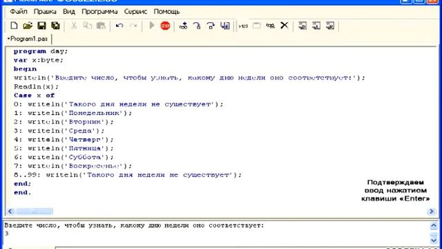 Простая программа в Pascal (Pascal ABC) "Дни Недели"
