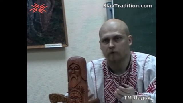 Родноверие: Основы миропонимания (часть 2)
