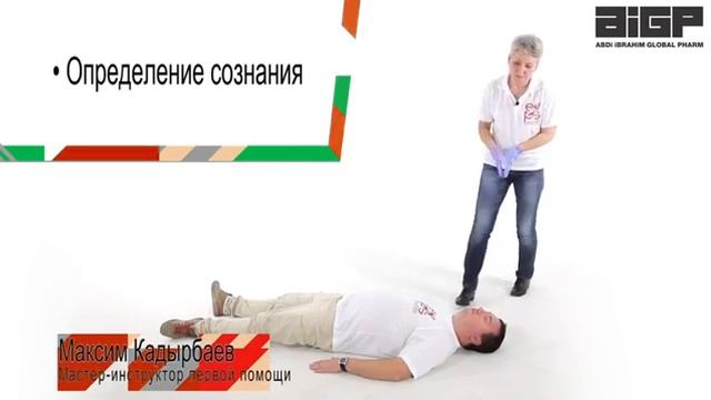 Первичный осмотр пострадавшего.mp4 смотреть онлайн