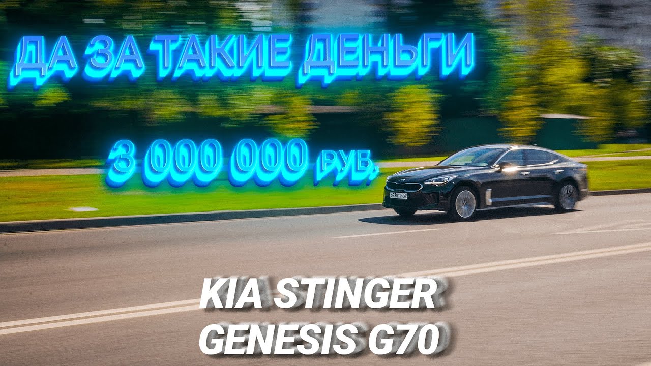 Kia Stinger Рё Genesis