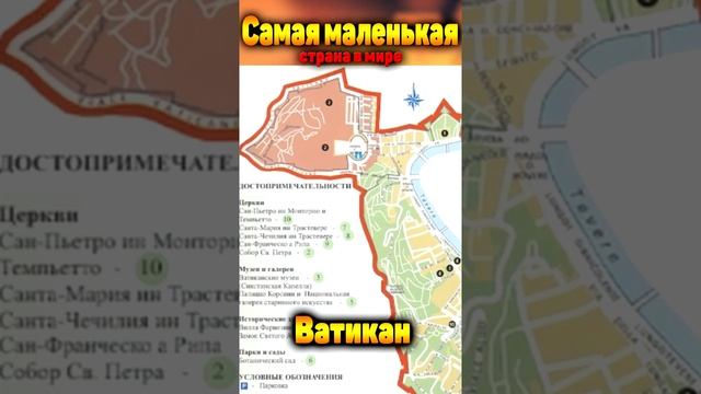 Рекорды Гиннесса. Самая маленькая по площади страна #Shorts