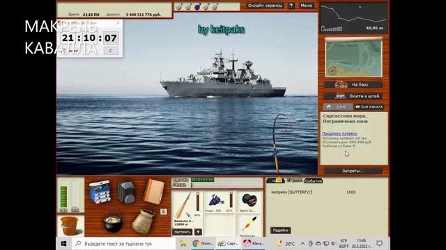 РР3 Саргассово Море  Мини Квест МАКРЕЛЬ