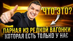 Какой вагонки нет ни у кого в России?