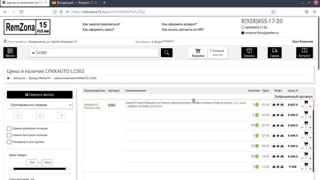 Как заказывать на сайте Remzona15.ru