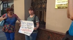 Одиночный пикет около генеральной прокуратуры российской федерации. 20 августа 2019 года.