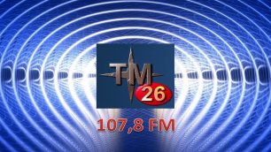 Радио ТМ-26 Онлайн