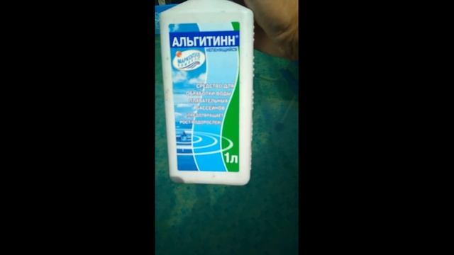 Альгитинн..  не зеленеет вода ура каркасный бассейн для всей семьи