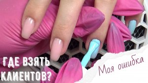 Где найти клиентов на маникюр? Простой маникюр 2022