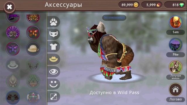 Рождественское обновление! 8 сезон wild pass WildCraft