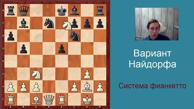 Ловушки в дебюте - вариант Найдорфа, система фианкетто смотреть онлайн