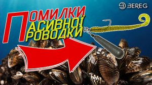 Як ловити хижака на ШКРЯБОЛКУ? Помилки пасивної проводки на спінінг.