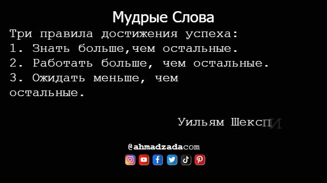 Мудрые Слова 39