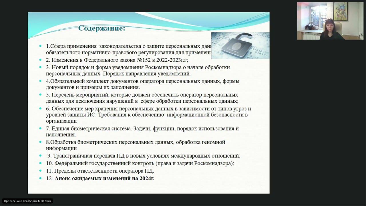 Изменение законодательства о персональных данных 2023. Государственный контроль и надзор в сфере ПД.