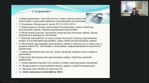 Изменение законодательства о персональных данных 2023. Государственный контроль и надзор в сфере ПД.