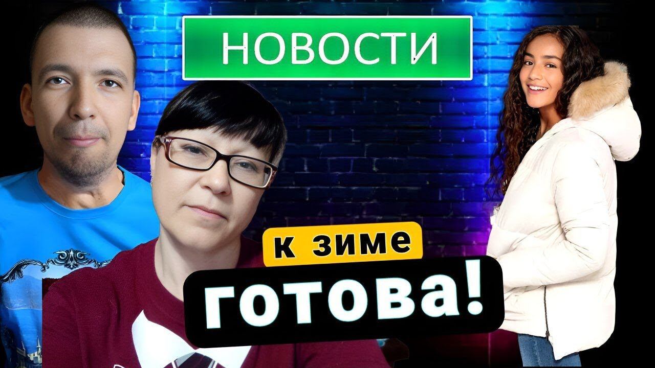 Новости о СОБАКАХ / Лена ГОТОВА к ЗИМЕ / Кому ПОНЯТНО