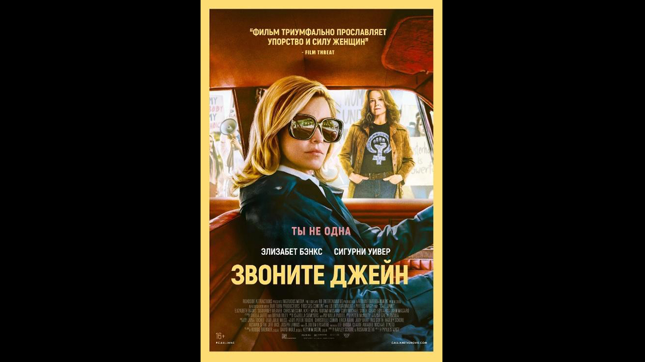 Звоните Джейн Русский трейлер