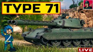 Type 71 - СТОИЛО ЛИ ПРОКАЧИВАТЬ ВЕТКУ?  Мир Танков