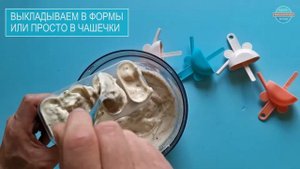 Два варианта высокопротеинового диетического домашнего мороженного | видео рецепт – PavlovKitchen