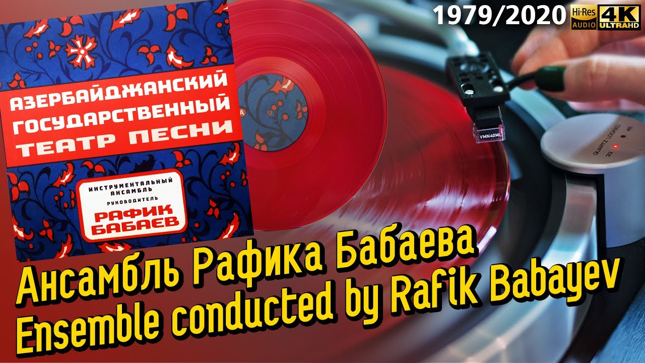 Инструментальный ансамбль Рафика Бабаева / Instrumental ensemble conducted by Rafik Babayev, LP 1979