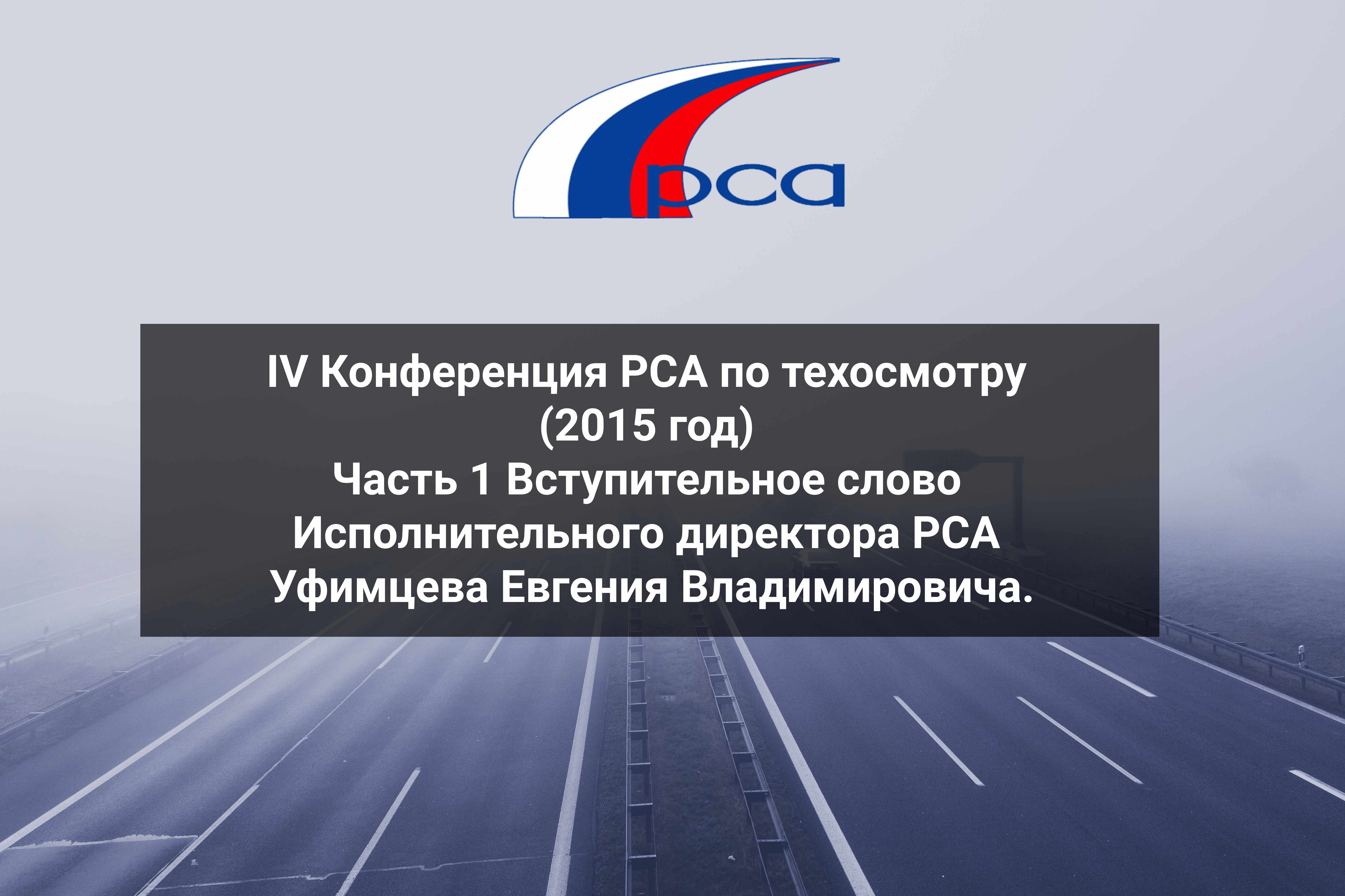 Автоматизированной системы технического осмотра. Аккредитация РСА. РСА логотип. Красивые обои на телефон РСА.