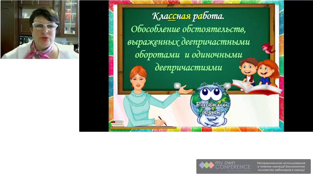 Урок русского языка 8 класс «Обособленные обстоятельства» смотреть онлайн