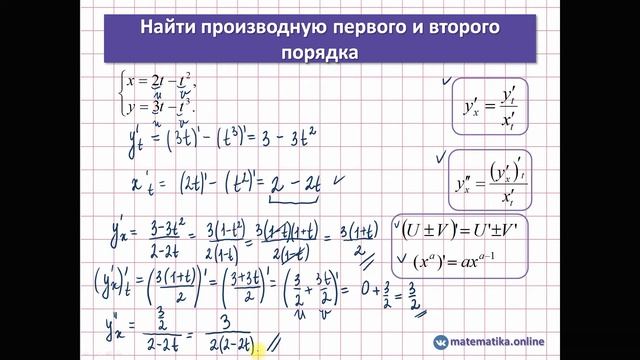 Как найти производную параметрически заданной функции
