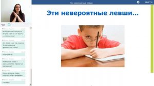 Эти невероятные левши