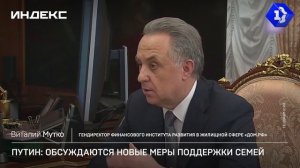 Путин: обсуждаются новые меры поддержки семей